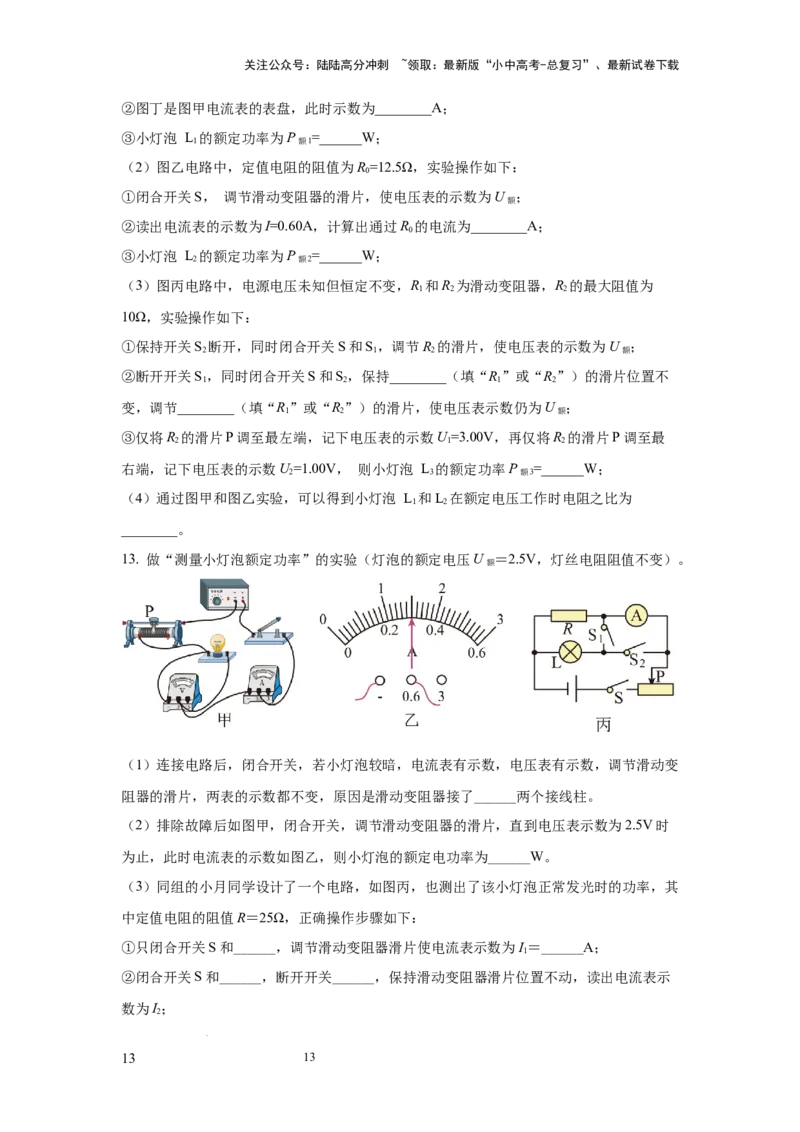常考实验10.测量小灯泡电功率的实验（原卷版）_02中考总复习（2026版更新中）_04-物理-中考总复习_2025年中考复习资料_2025年物理中考二轮复习21个必考12个常考实验三题型新考法专项精练