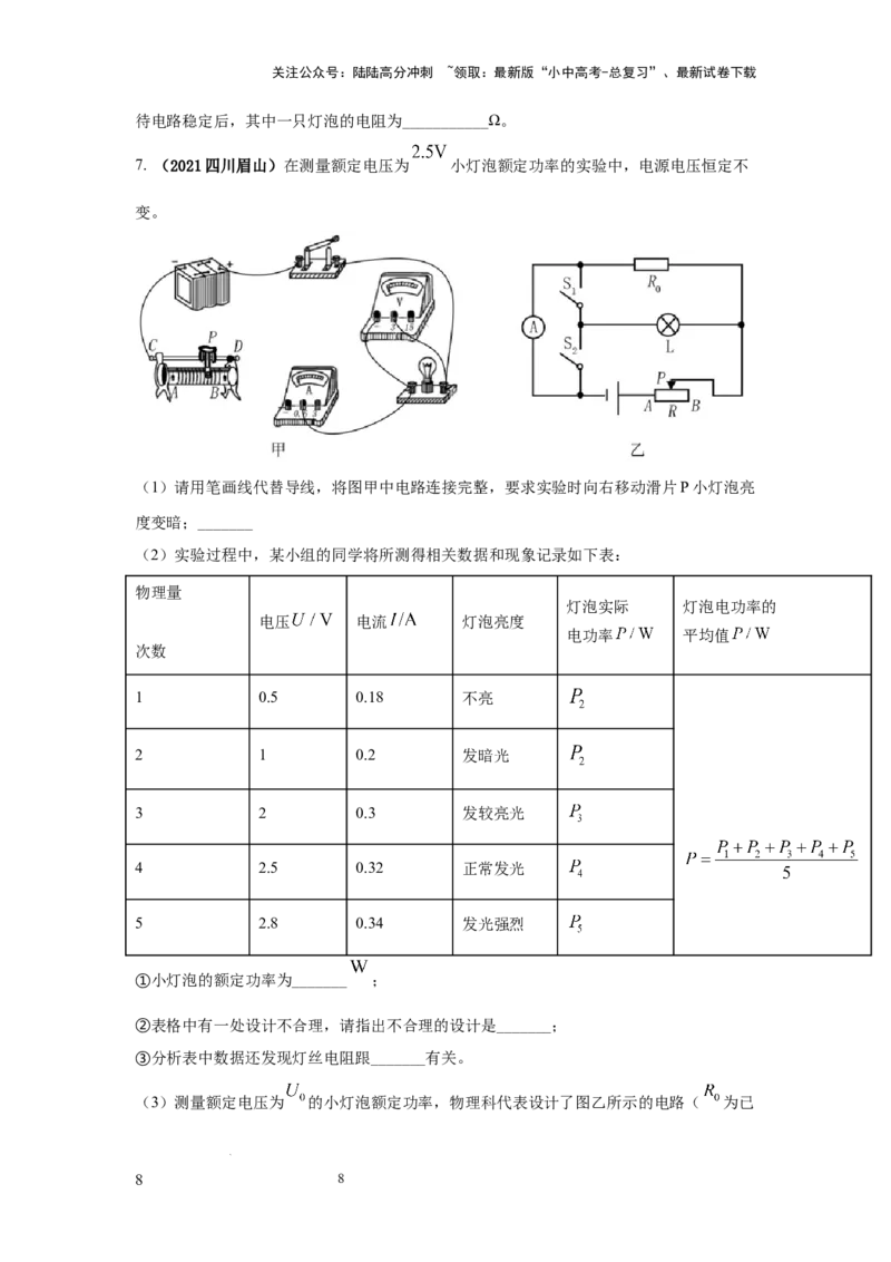 常考实验10.测量小灯泡电功率的实验（原卷版）_02中考总复习（2026版更新中）_04-物理-中考总复习_2025年中考复习资料_2025年物理中考二轮复习21个必考12个常考实验三题型新考法专项精练