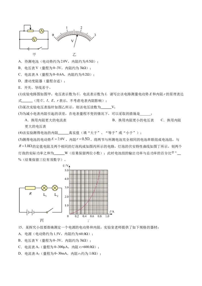 第43讲重点实验：测量电源的电动势和内阻（练习）（原卷版）_4.2025物理总复习_2025年新高考资料_一轮复习_2025年高考物理一轮复习讲练测（新教材新高考）