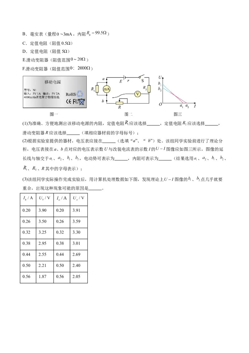 第43讲重点实验：测量电源的电动势和内阻（练习）（原卷版）_4.2025物理总复习_2025年新高考资料_一轮复习_2025年高考物理一轮复习讲练测（新教材新高考）