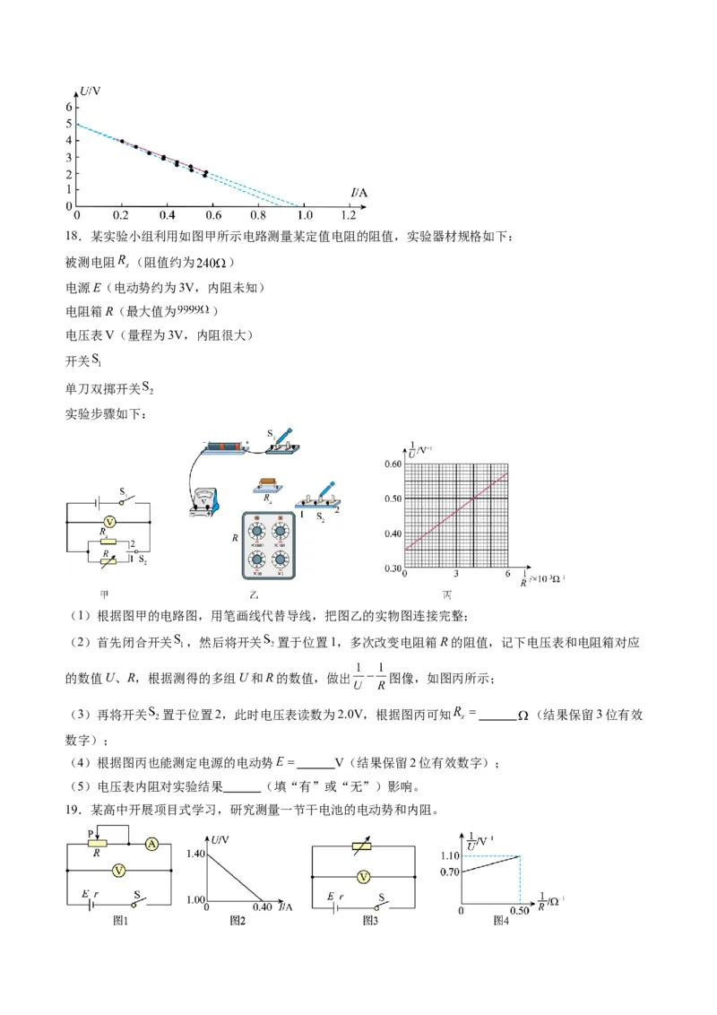第43讲重点实验：测量电源的电动势和内阻（练习）（原卷版）_4.2025物理总复习_2025年新高考资料_一轮复习_2025年高考物理一轮复习讲练测（新教材新高考）