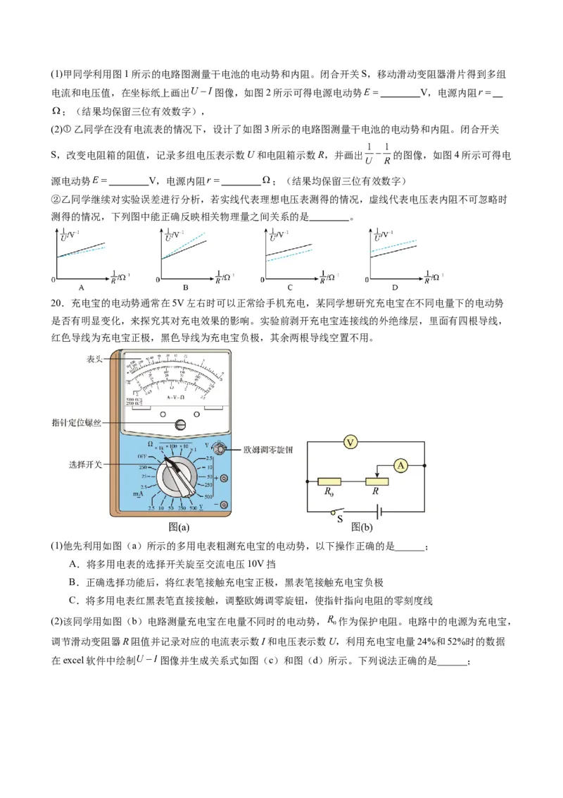 第43讲重点实验：测量电源的电动势和内阻（练习）（原卷版）_4.2025物理总复习_2025年新高考资料_一轮复习_2025年高考物理一轮复习讲练测（新教材新高考）