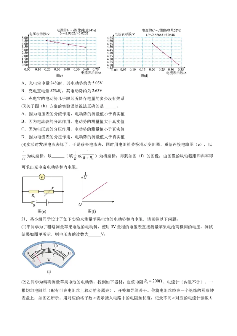 第43讲重点实验：测量电源的电动势和内阻（练习）（原卷版）_4.2025物理总复习_2025年新高考资料_一轮复习_2025年高考物理一轮复习讲练测（新教材新高考）