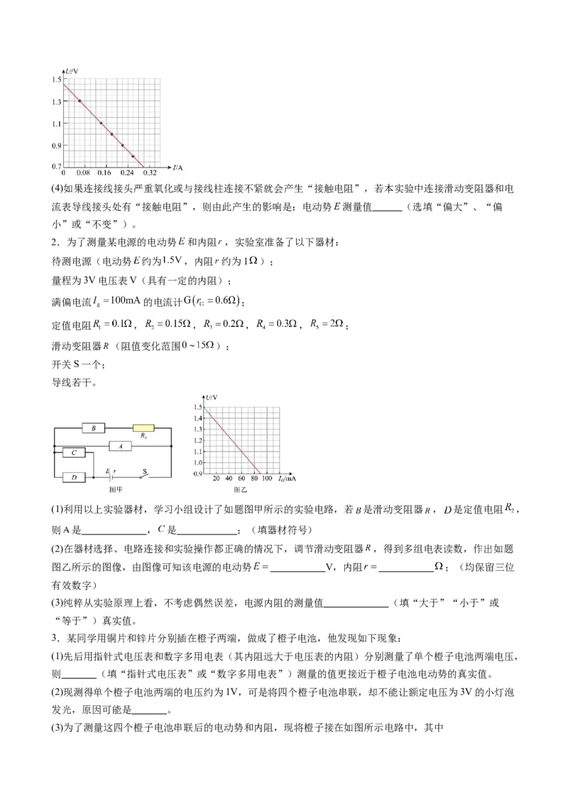 第43讲重点实验：测量电源的电动势和内阻（练习）（原卷版）_4.2025物理总复习_2025年新高考资料_一轮复习_2025年高考物理一轮复习讲练测（新教材新高考）