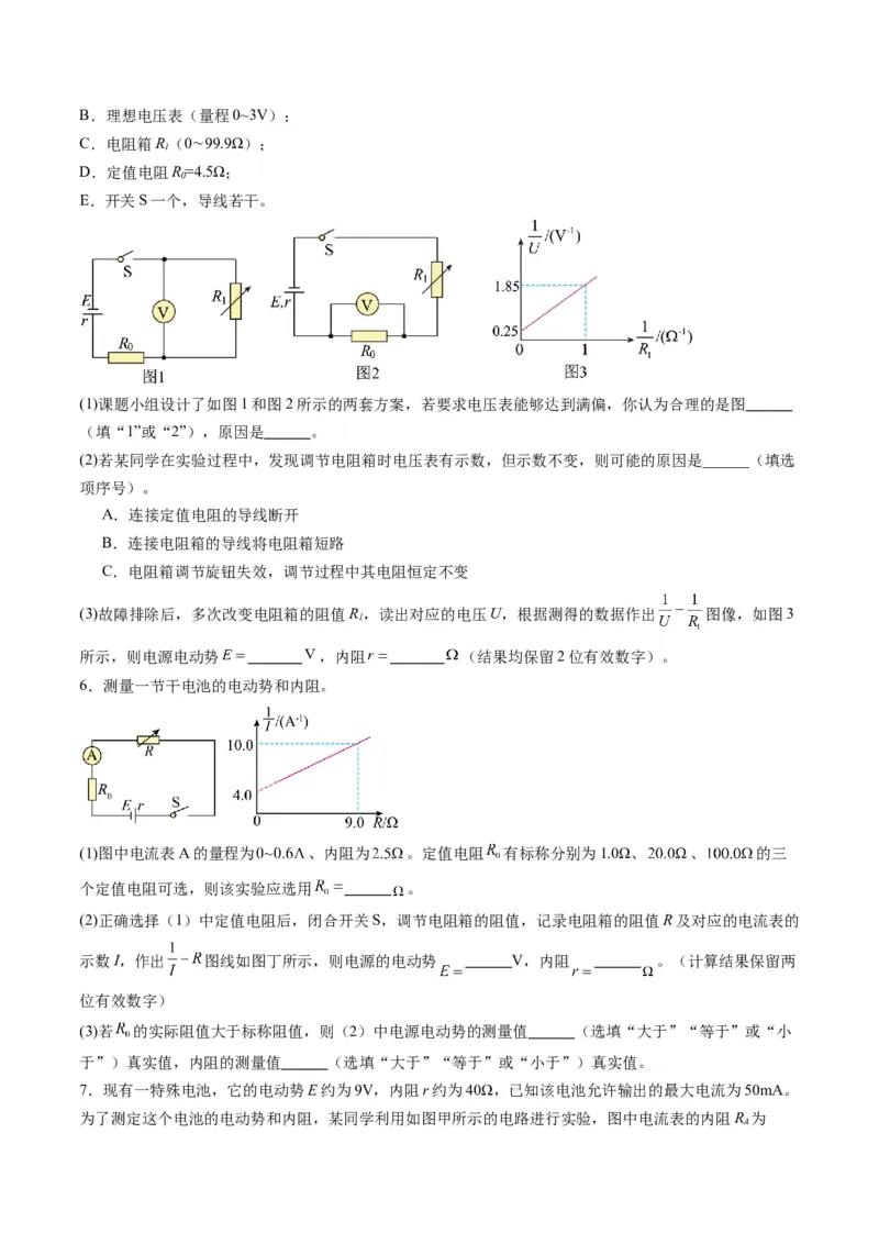 第43讲重点实验：测量电源的电动势和内阻（练习）（原卷版）_4.2025物理总复习_2025年新高考资料_一轮复习_2025年高考物理一轮复习讲练测（新教材新高考）
