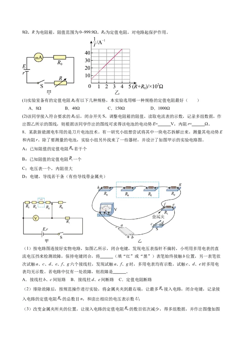 第43讲重点实验：测量电源的电动势和内阻（练习）（原卷版）_4.2025物理总复习_2025年新高考资料_一轮复习_2025年高考物理一轮复习讲练测（新教材新高考）