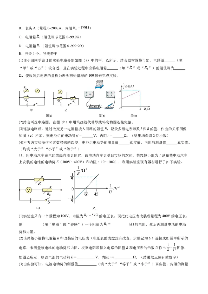 第43讲重点实验：测量电源的电动势和内阻（练习）（原卷版）_4.2025物理总复习_2025年新高考资料_一轮复习_2025年高考物理一轮复习讲练测（新教材新高考）