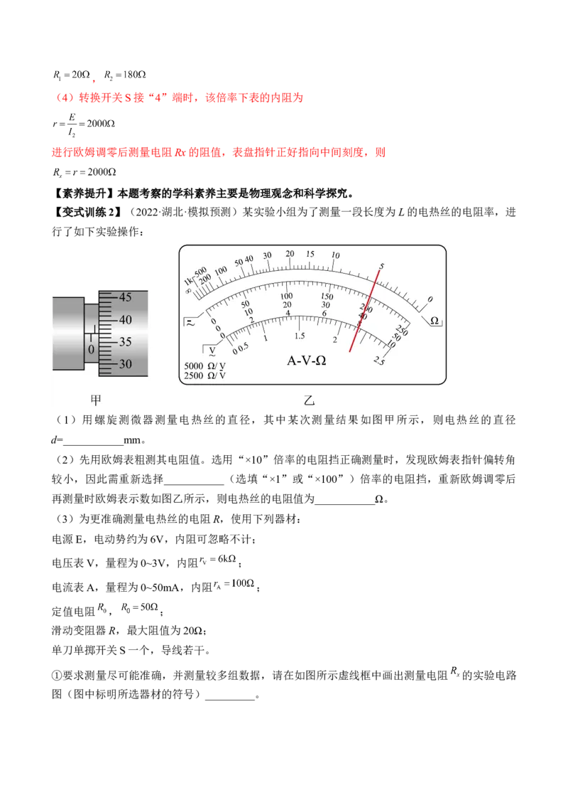 专题8.4实验：电源电动势和内阻的测量和练习使用多用电表讲&mdash;&mdash;2023年高考物理一轮复习讲练测（新教材新高考通用）（解析版）_4.2025物理总复习_2023年新高复习资料_一轮复习