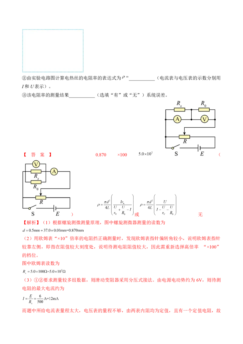 专题8.4实验：电源电动势和内阻的测量和练习使用多用电表讲&mdash;&mdash;2023年高考物理一轮复习讲练测（新教材新高考通用）（解析版）_4.2025物理总复习_2023年新高复习资料_一轮复习