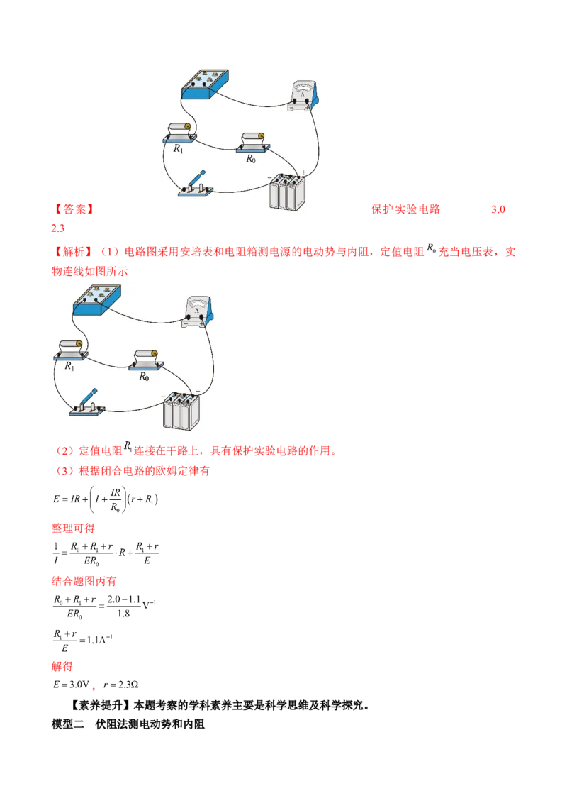 专题8.4实验：电源电动势和内阻的测量和练习使用多用电表讲&mdash;&mdash;2023年高考物理一轮复习讲练测（新教材新高考通用）（解析版）_4.2025物理总复习_2023年新高复习资料_一轮复习