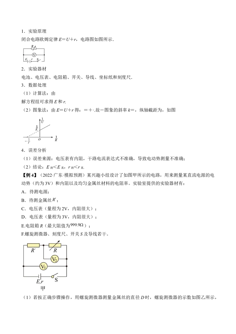 专题8.4实验：电源电动势和内阻的测量和练习使用多用电表讲&mdash;&mdash;2023年高考物理一轮复习讲练测（新教材新高考通用）（解析版）_4.2025物理总复习_2023年新高复习资料_一轮复习