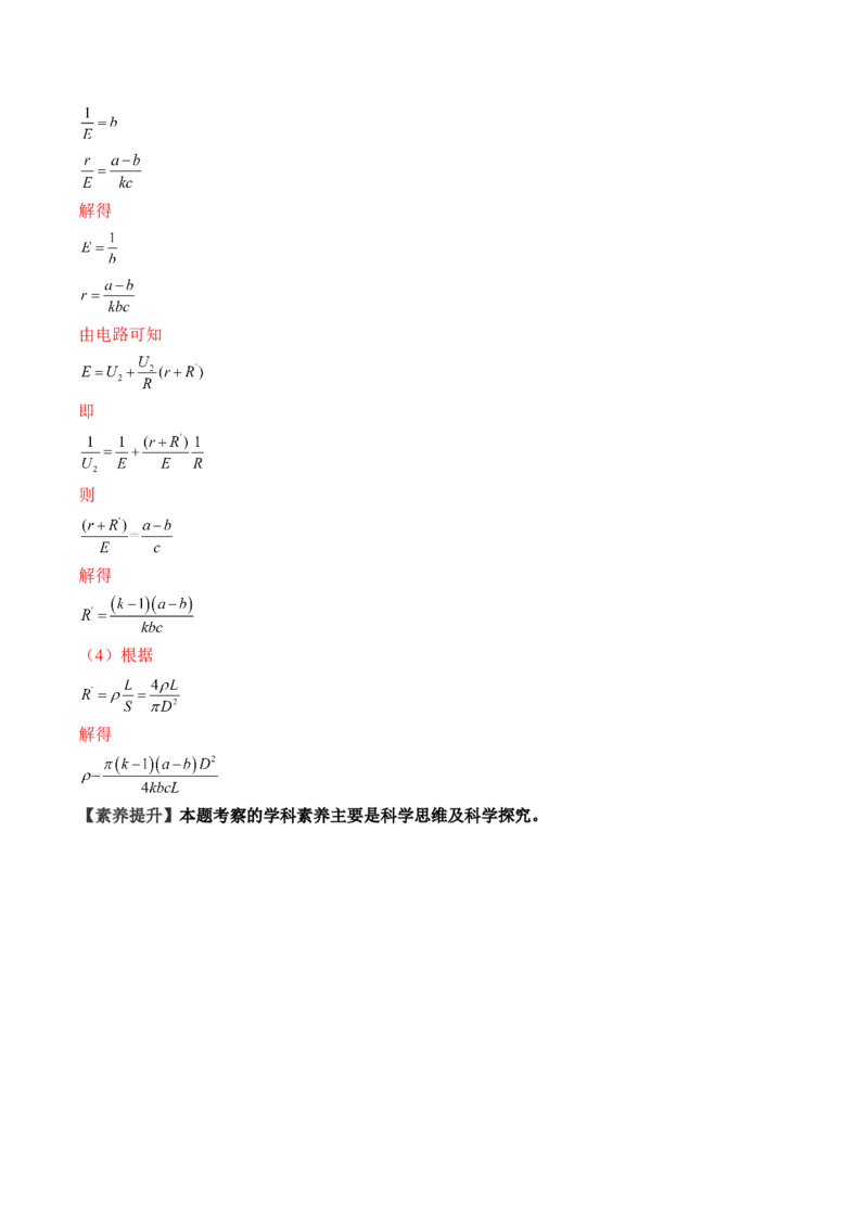 专题8.4实验：电源电动势和内阻的测量和练习使用多用电表讲&mdash;&mdash;2023年高考物理一轮复习讲练测（新教材新高考通用）（解析版）_4.2025物理总复习_2023年新高复习资料_一轮复习