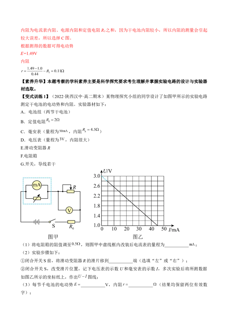 专题8.4实验：电源电动势和内阻的测量和练习使用多用电表讲&mdash;&mdash;2023年高考物理一轮复习讲练测（新教材新高考通用）（解析版）_4.2025物理总复习_2023年新高复习资料_一轮复习