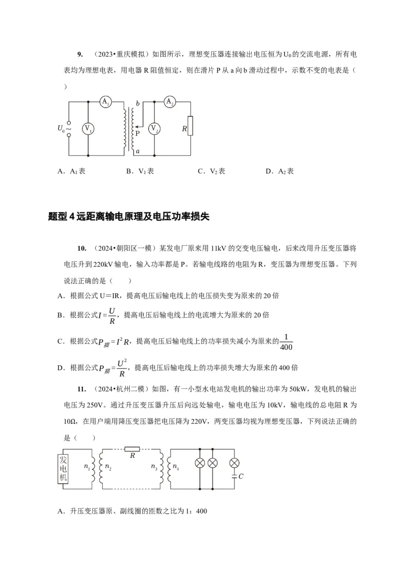 第26讲　变压器电能的输送（原卷版）_4.2025物理总复习_2025年新高考资料_一轮复习_2025届高考物理一轮复习考点精讲精练（全国通用）（完结）