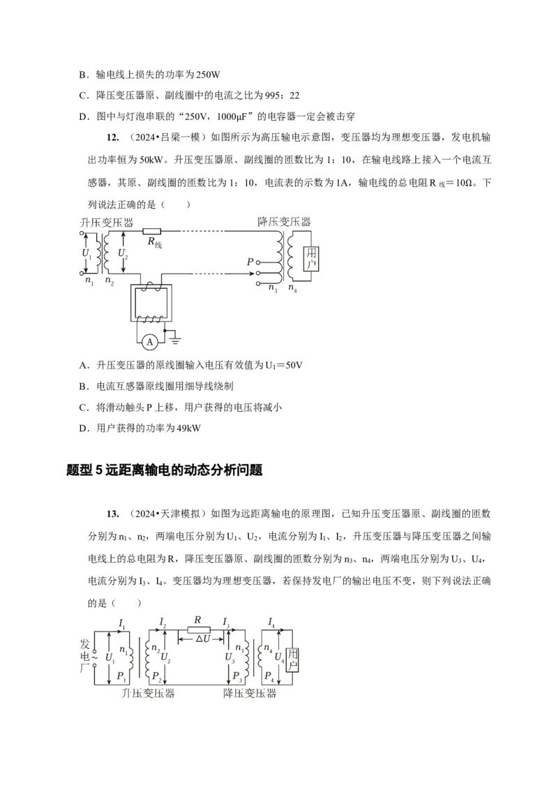第26讲　变压器电能的输送（原卷版）_4.2025物理总复习_2025年新高考资料_一轮复习_2025届高考物理一轮复习考点精讲精练（全国通用）（完结）
