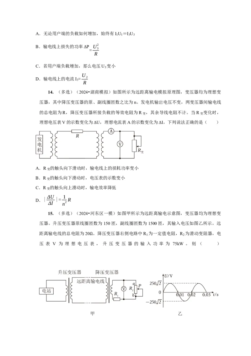 第26讲　变压器电能的输送（原卷版）_4.2025物理总复习_2025年新高考资料_一轮复习_2025届高考物理一轮复习考点精讲精练（全国通用）（完结）