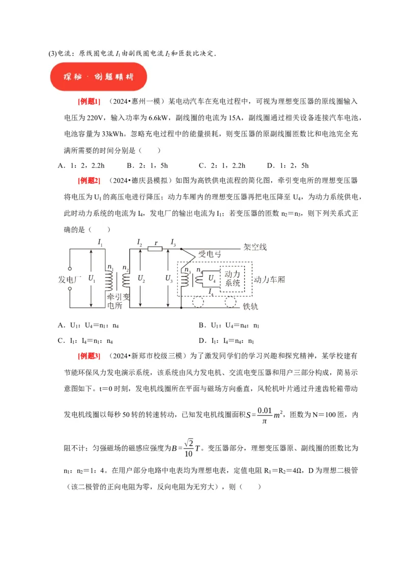第26讲　变压器电能的输送（原卷版）_4.2025物理总复习_2025年新高考资料_一轮复习_2025届高考物理一轮复习考点精讲精练（全国通用）（完结）