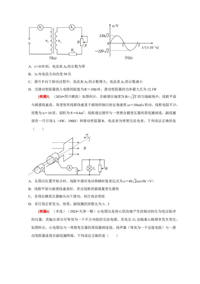第26讲　变压器电能的输送（原卷版）_4.2025物理总复习_2025年新高考资料_一轮复习_2025届高考物理一轮复习考点精讲精练（全国通用）（完结）