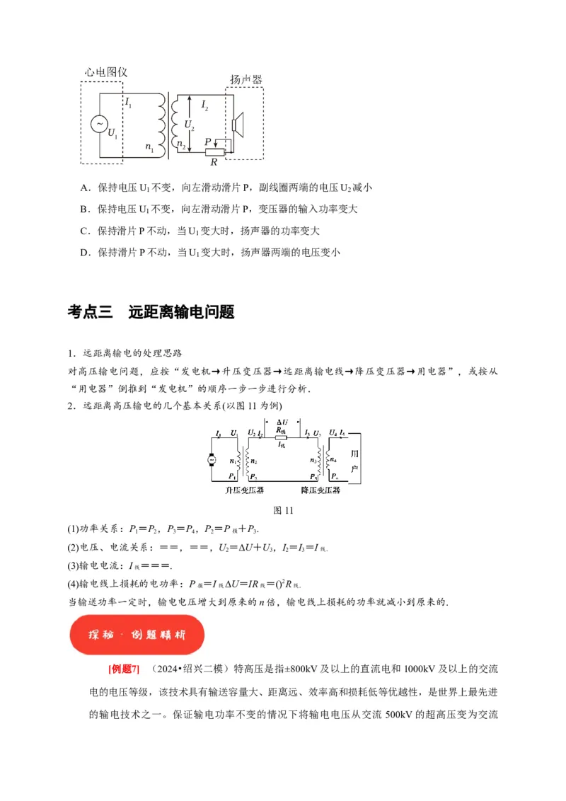 第26讲　变压器电能的输送（原卷版）_4.2025物理总复习_2025年新高考资料_一轮复习_2025届高考物理一轮复习考点精讲精练（全国通用）（完结）