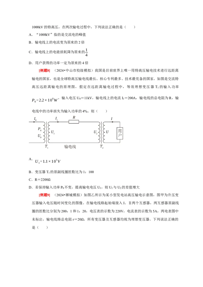 第26讲　变压器电能的输送（原卷版）_4.2025物理总复习_2025年新高考资料_一轮复习_2025届高考物理一轮复习考点精讲精练（全国通用）（完结）