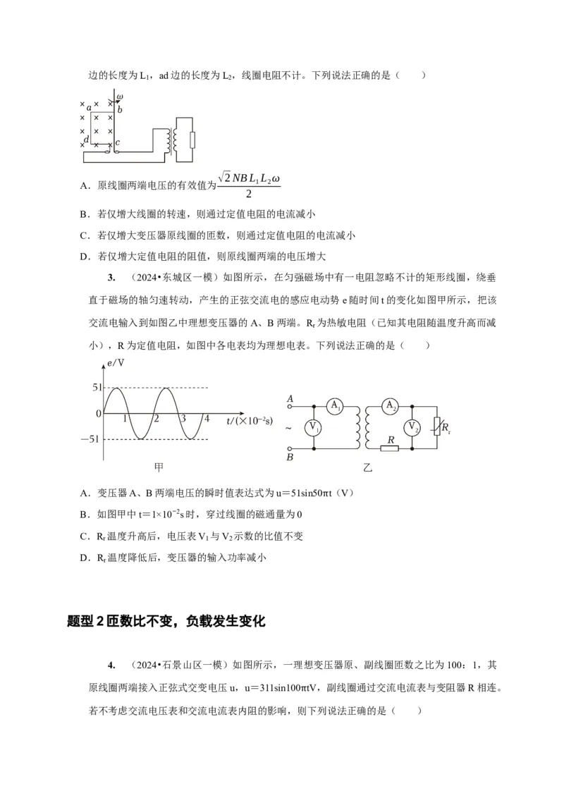 第26讲　变压器电能的输送（原卷版）_4.2025物理总复习_2025年新高考资料_一轮复习_2025届高考物理一轮复习考点精讲精练（全国通用）（完结）