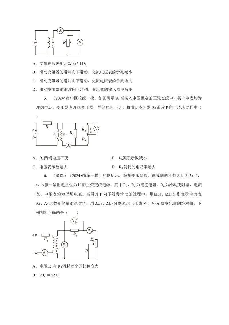 第26讲　变压器电能的输送（原卷版）_4.2025物理总复习_2025年新高考资料_一轮复习_2025届高考物理一轮复习考点精讲精练（全国通用）（完结）