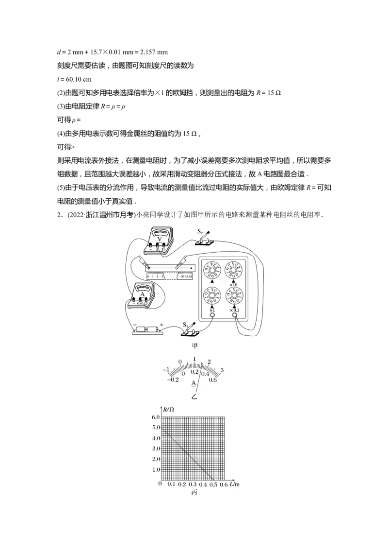 第9章实验九　导体电阻率的测量2023年高考物理一轮复习(新高考新教材)_4.2025物理总复习_2023年新高复习资料_一轮复习_2023年新高考大一轮复习讲义