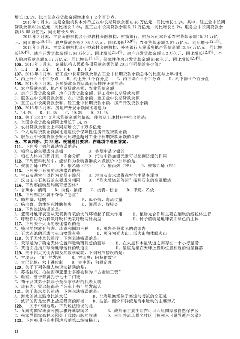 2014年412公务员联考《行测》江西卷_34省+国考真题_此文件夹为word版,不推荐使用_此word版为,不推荐使用_此word版为,不推荐使用_此word版为,不推荐使用