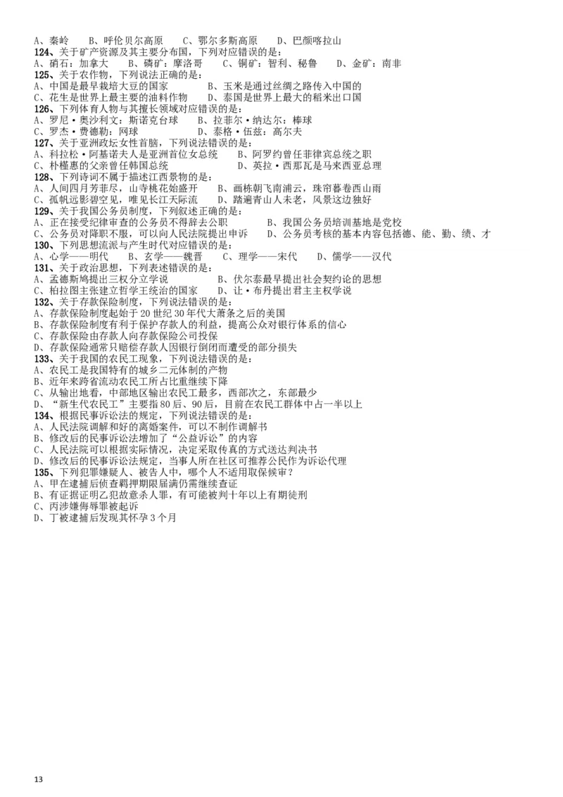 2014年412公务员联考《行测》江西卷_34省+国考真题_此文件夹为word版,不推荐使用_此word版为,不推荐使用_此word版为,不推荐使用_此word版为,不推荐使用