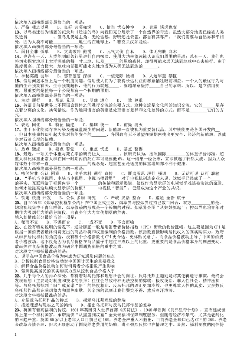 2014年412公务员联考《行测》江西卷_34省+国考真题_此文件夹为word版,不推荐使用_此word版为,不推荐使用_此word版为,不推荐使用_此word版为,不推荐使用