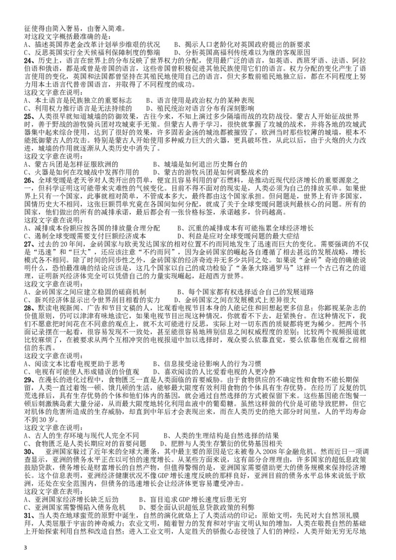 2014年412公务员联考《行测》江西卷_34省+国考真题_此文件夹为word版,不推荐使用_此word版为,不推荐使用_此word版为,不推荐使用_此word版为,不推荐使用