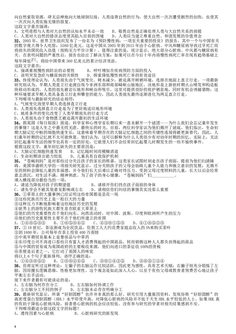 2014年412公务员联考《行测》江西卷_34省+国考真题_此文件夹为word版,不推荐使用_此word版为,不推荐使用_此word版为,不推荐使用_此word版为,不推荐使用
