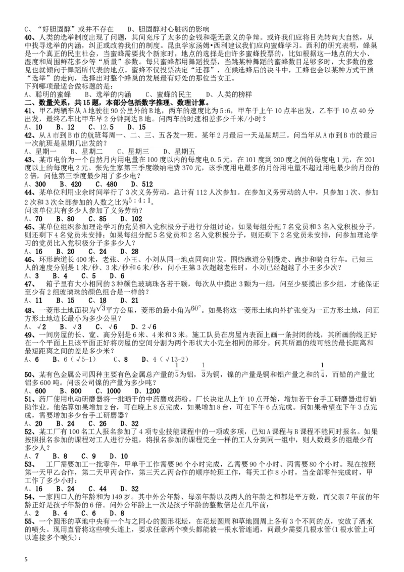2014年412公务员联考《行测》江西卷_34省+国考真题_此文件夹为word版,不推荐使用_此word版为,不推荐使用_此word版为,不推荐使用_此word版为,不推荐使用
