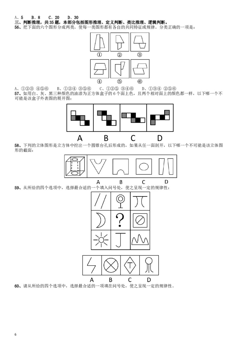 2014年412公务员联考《行测》江西卷_34省+国考真题_此文件夹为word版,不推荐使用_此word版为,不推荐使用_此word版为,不推荐使用_此word版为,不推荐使用