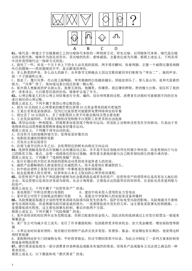 2014年412公务员联考《行测》江西卷_34省+国考真题_此文件夹为word版,不推荐使用_此word版为,不推荐使用_此word版为,不推荐使用_此word版为,不推荐使用