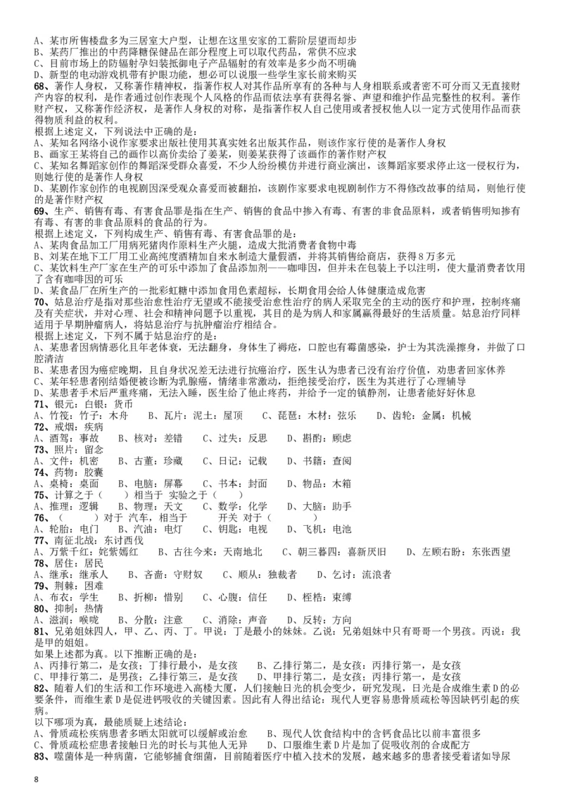 2014年412公务员联考《行测》江西卷_34省+国考真题_此文件夹为word版,不推荐使用_此word版为,不推荐使用_此word版为,不推荐使用_此word版为,不推荐使用