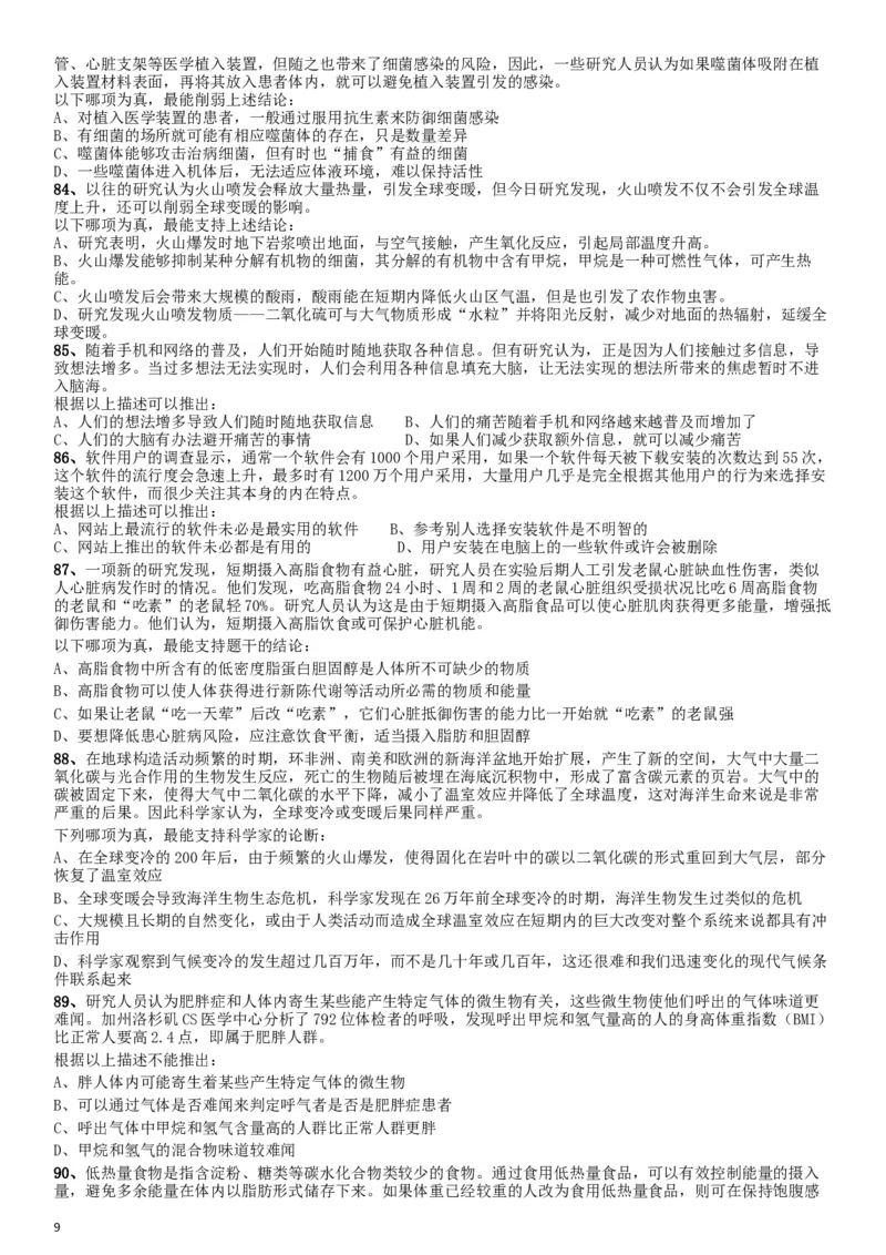 2014年412公务员联考《行测》江西卷_34省+国考真题_此文件夹为word版,不推荐使用_此word版为,不推荐使用_此word版为,不推荐使用_此word版为,不推荐使用