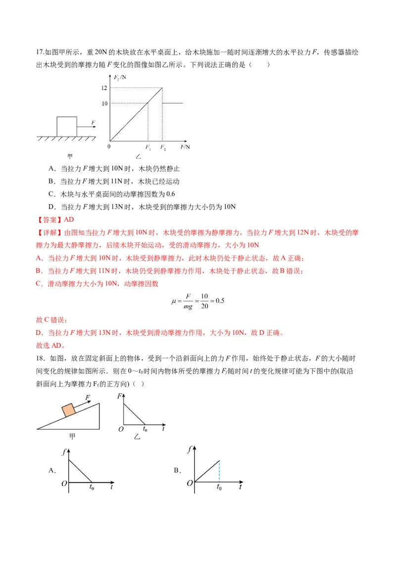 第05讲三大性质力（练习）（解析版）_4.2025物理总复习_2025年新高考资料_一轮复习_2025年高考物理一轮复习讲练测（新教材新高考）