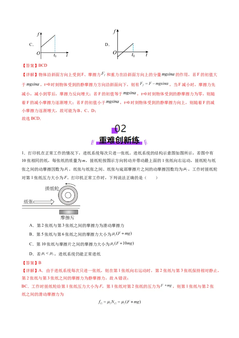 第05讲三大性质力（练习）（解析版）_4.2025物理总复习_2025年新高考资料_一轮复习_2025年高考物理一轮复习讲练测（新教材新高考）