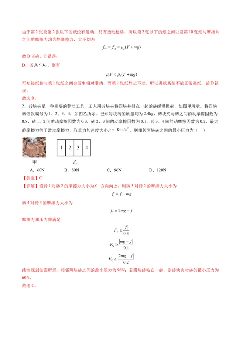 第05讲三大性质力（练习）（解析版）_4.2025物理总复习_2025年新高考资料_一轮复习_2025年高考物理一轮复习讲练测（新教材新高考）