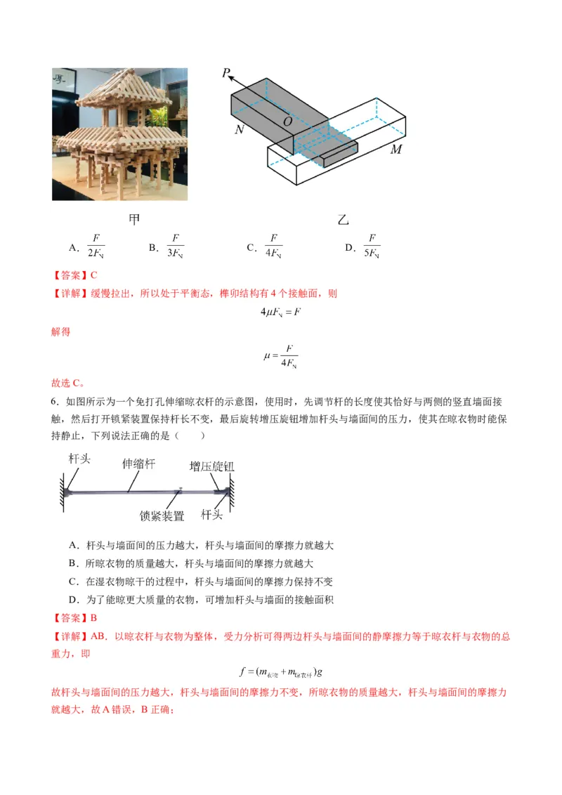 第05讲三大性质力（练习）（解析版）_4.2025物理总复习_2025年新高考资料_一轮复习_2025年高考物理一轮复习讲练测（新教材新高考）