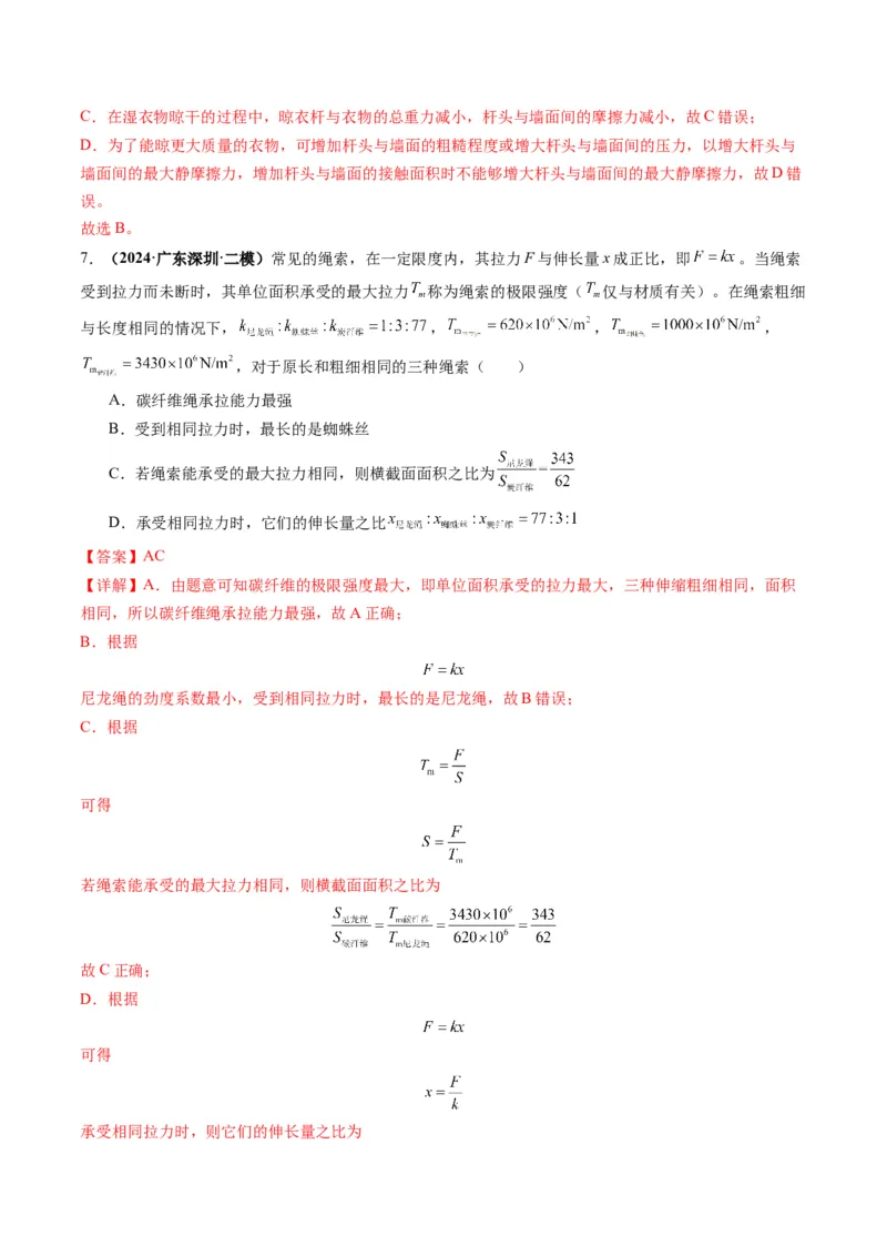 第05讲三大性质力（练习）（解析版）_4.2025物理总复习_2025年新高考资料_一轮复习_2025年高考物理一轮复习讲练测（新教材新高考）