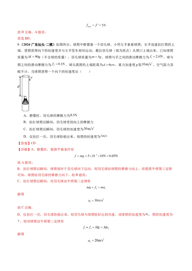 第05讲三大性质力（练习）（解析版）_4.2025物理总复习_2025年新高考资料_一轮复习_2025年高考物理一轮复习讲练测（新教材新高考）