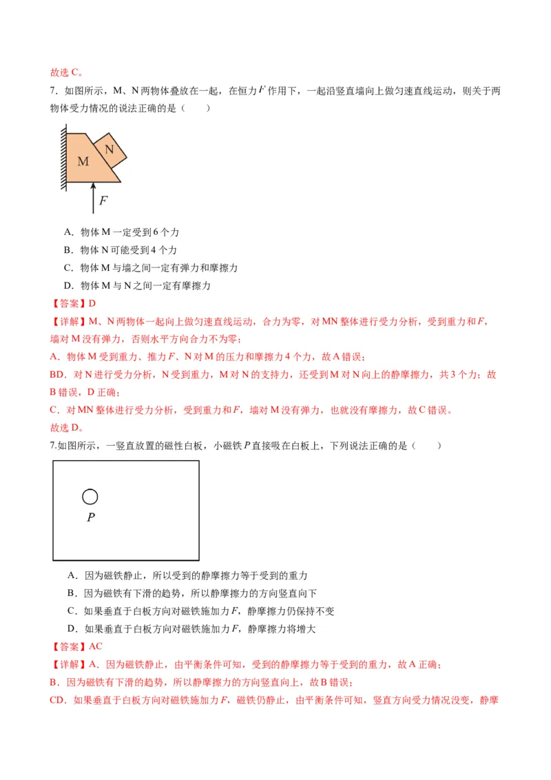 第05讲三大性质力（练习）（解析版）_4.2025物理总复习_2025年新高考资料_一轮复习_2025年高考物理一轮复习讲练测（新教材新高考）