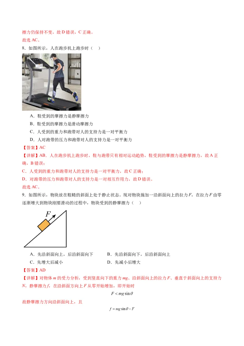 第05讲三大性质力（练习）（解析版）_4.2025物理总复习_2025年新高考资料_一轮复习_2025年高考物理一轮复习讲练测（新教材新高考）