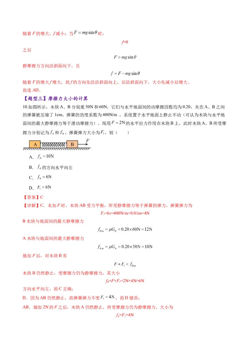 第05讲三大性质力（练习）（解析版）_4.2025物理总复习_2025年新高考资料_一轮复习_2025年高考物理一轮复习讲练测（新教材新高考）