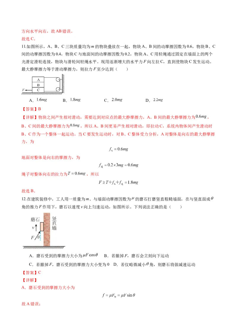 第05讲三大性质力（练习）（解析版）_4.2025物理总复习_2025年新高考资料_一轮复习_2025年高考物理一轮复习讲练测（新教材新高考）