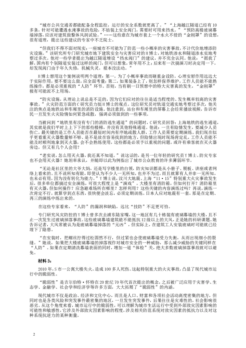 2012年国家录用公务员考试《申论》真题卷及答案（地市级）_34省+国考真题_此文件夹为word版,不推荐使用_此word版为,不推荐使用_此word版为,不推荐使用