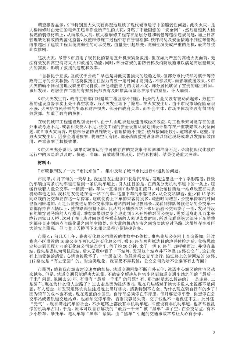 2012年国家录用公务员考试《申论》真题卷及答案（地市级）_34省+国考真题_此文件夹为word版,不推荐使用_此word版为,不推荐使用_此word版为,不推荐使用