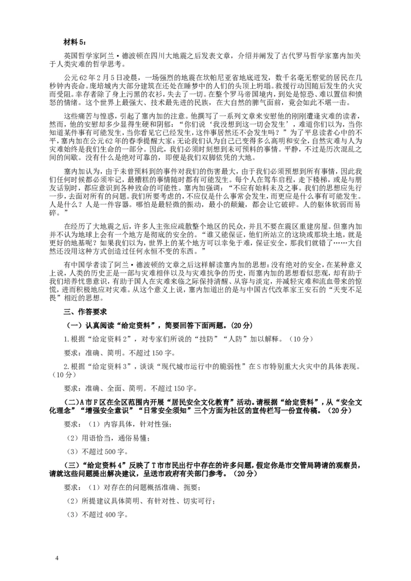 2012年国家录用公务员考试《申论》真题卷及答案（地市级）_34省+国考真题_此文件夹为word版,不推荐使用_此word版为,不推荐使用_此word版为,不推荐使用